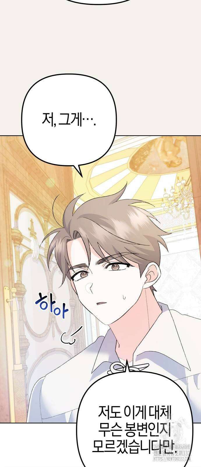 야수라는 공작에게 시집왔는데 34화 16
