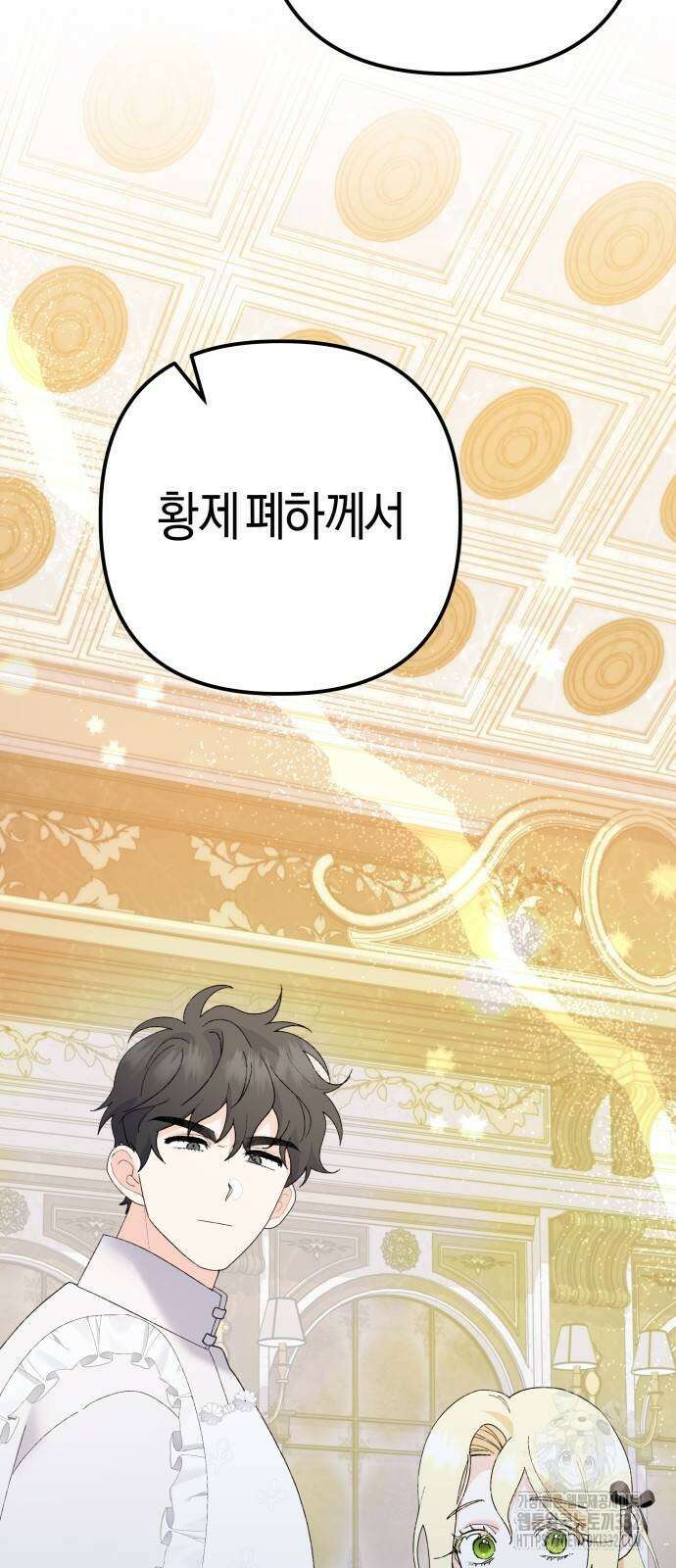 야수라는 공작에게 시집왔는데 34화 17