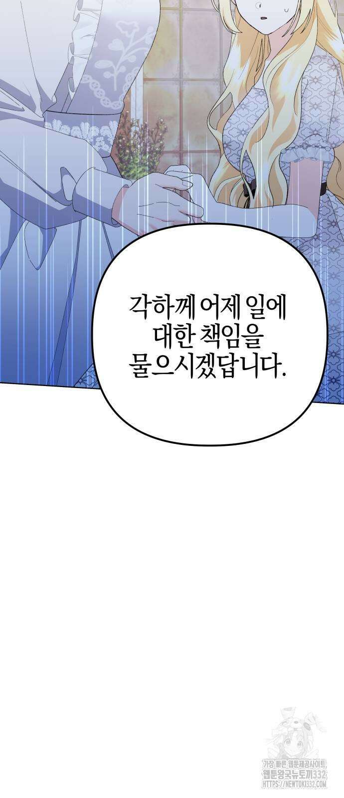 야수라는 공작에게 시집왔는데 34화 18