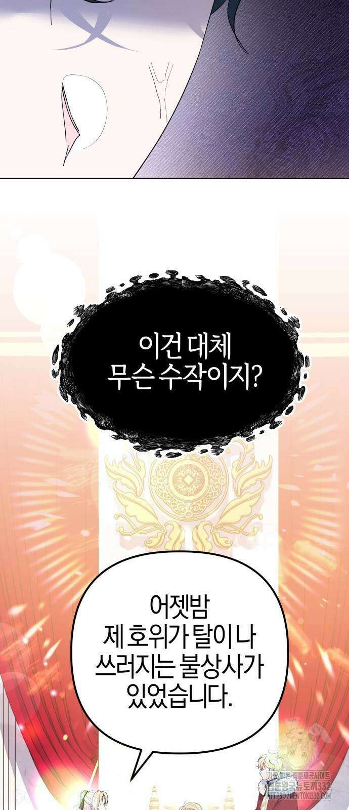 야수라는 공작에게 시집왔는데 34화 23