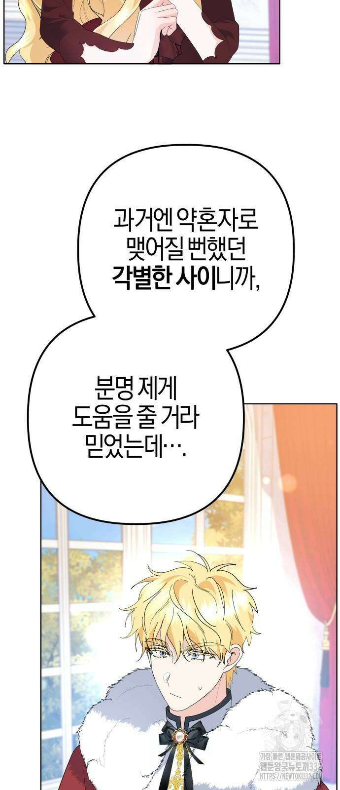 야수라는 공작에게 시집왔는데 34화 26