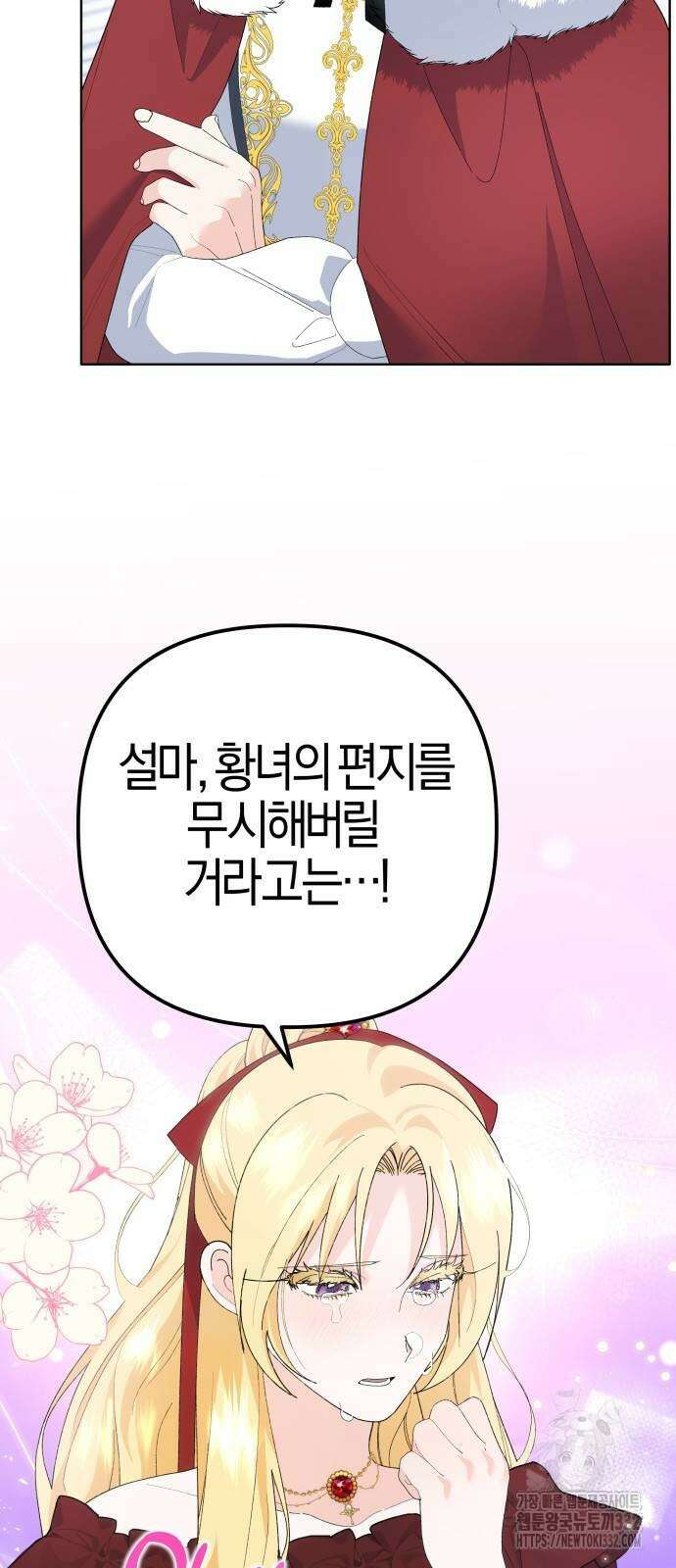 야수라는 공작에게 시집왔는데 34화 27