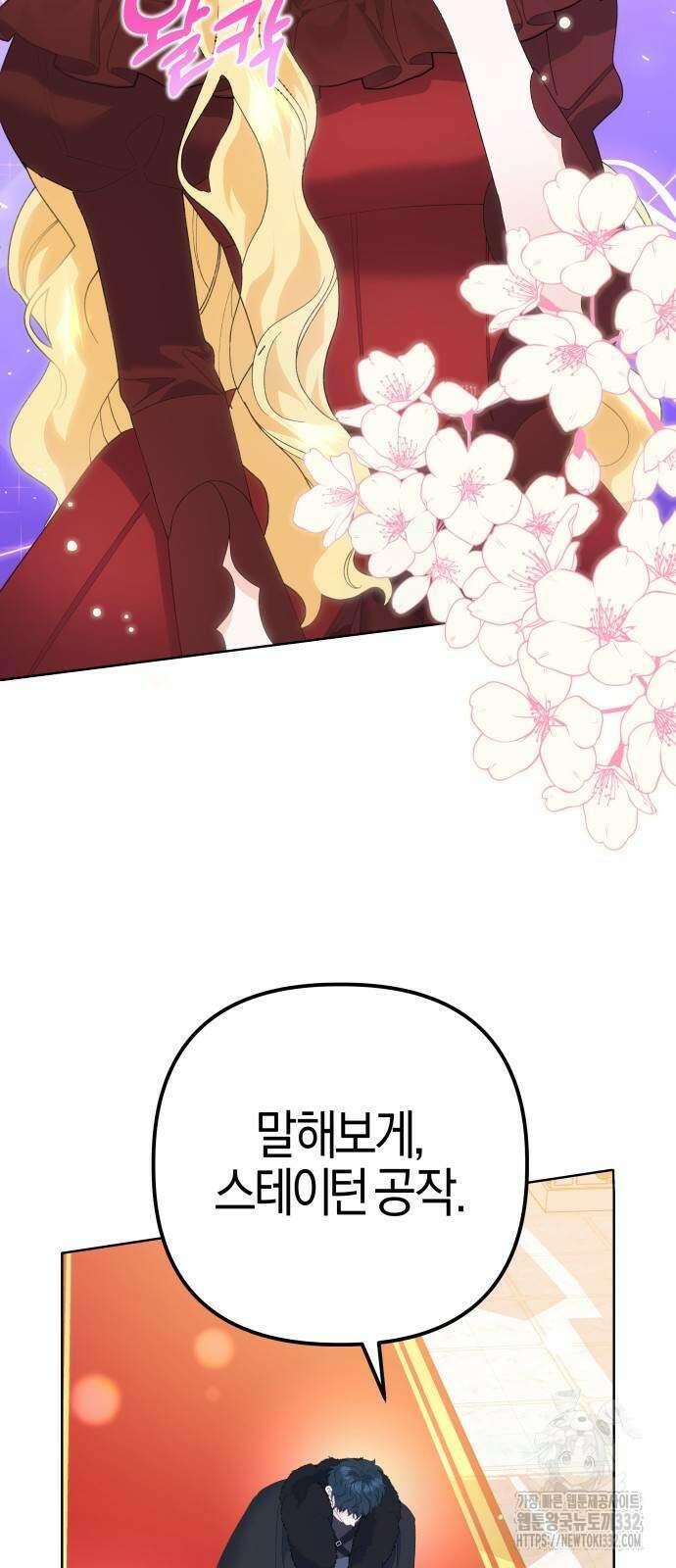 야수라는 공작에게 시집왔는데 34화 28