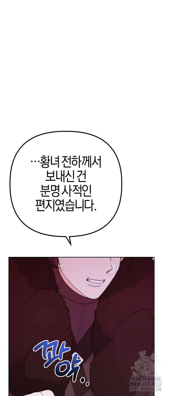야수라는 공작에게 시집왔는데 34화 31