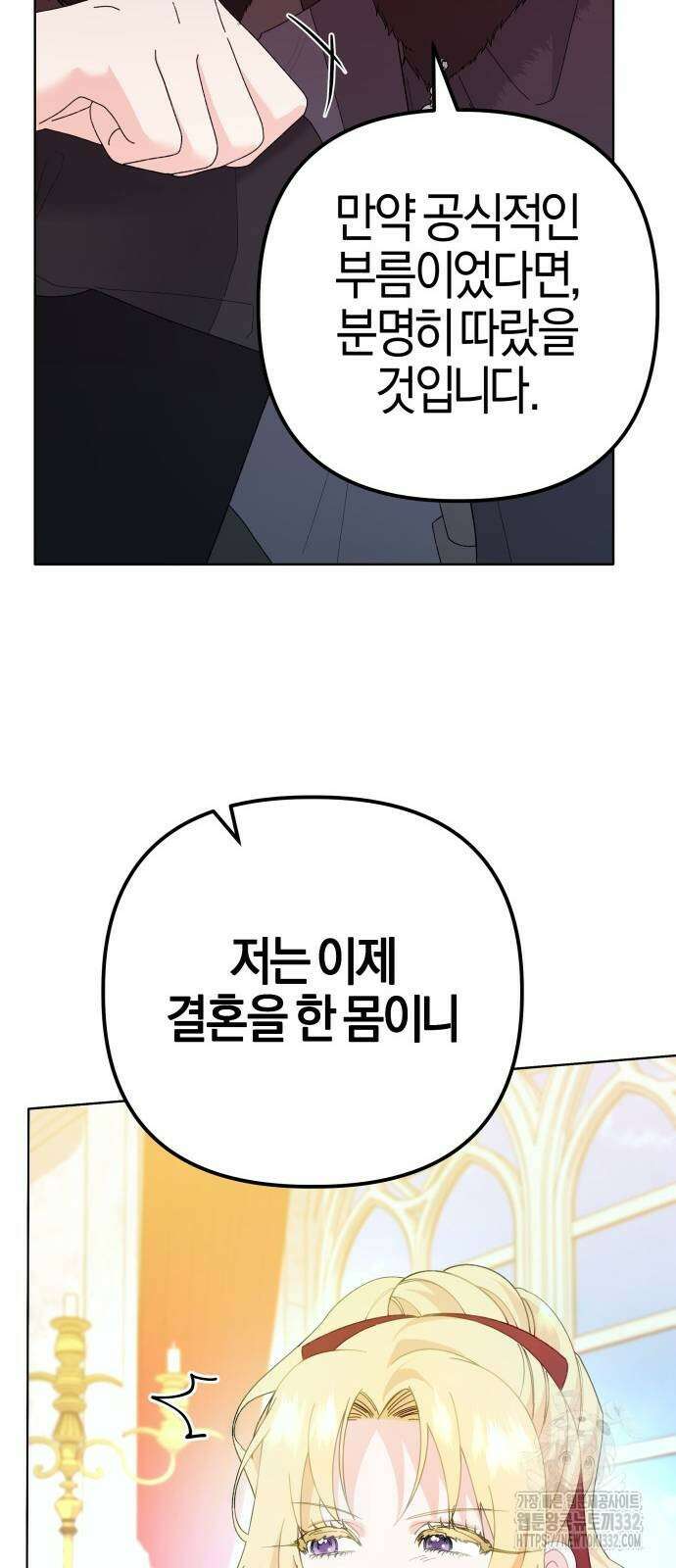야수라는 공작에게 시집왔는데 34화 32
