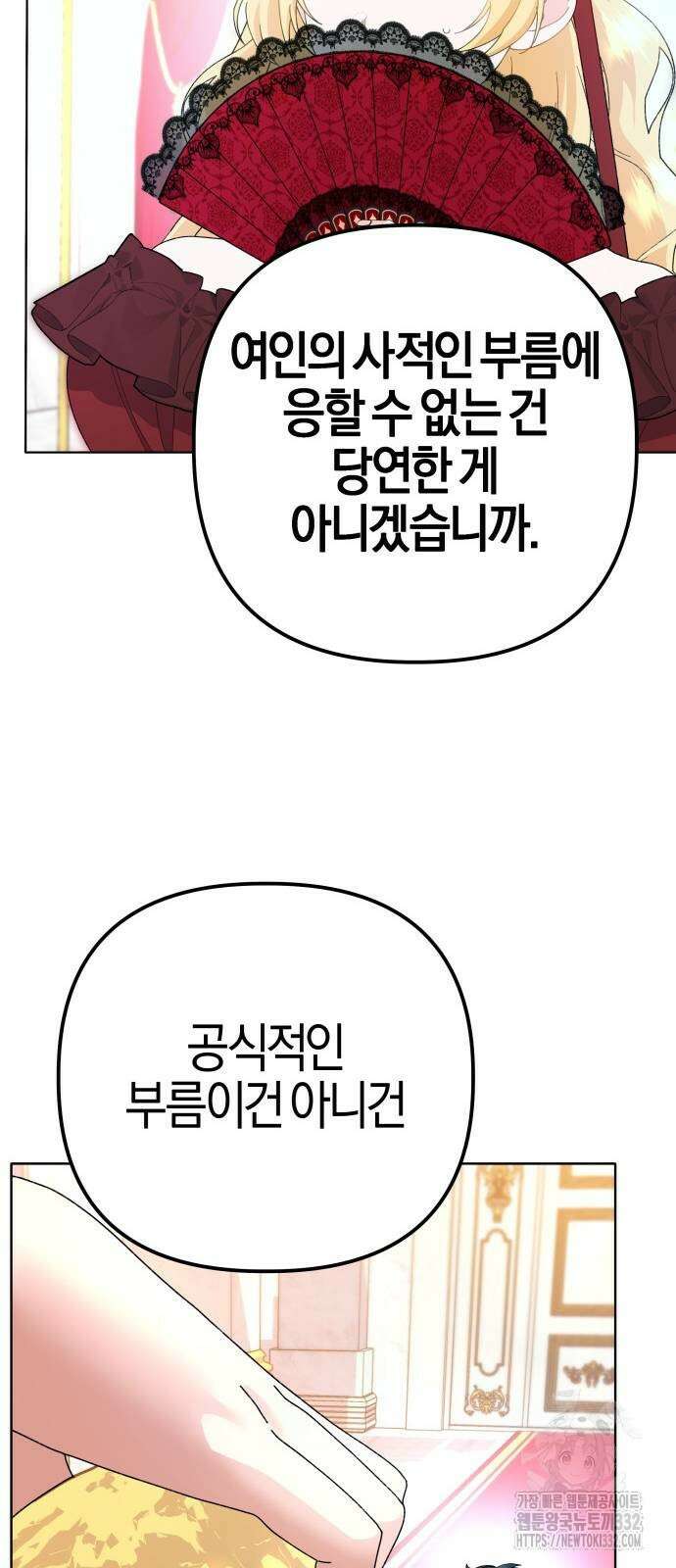 야수라는 공작에게 시집왔는데 34화 33