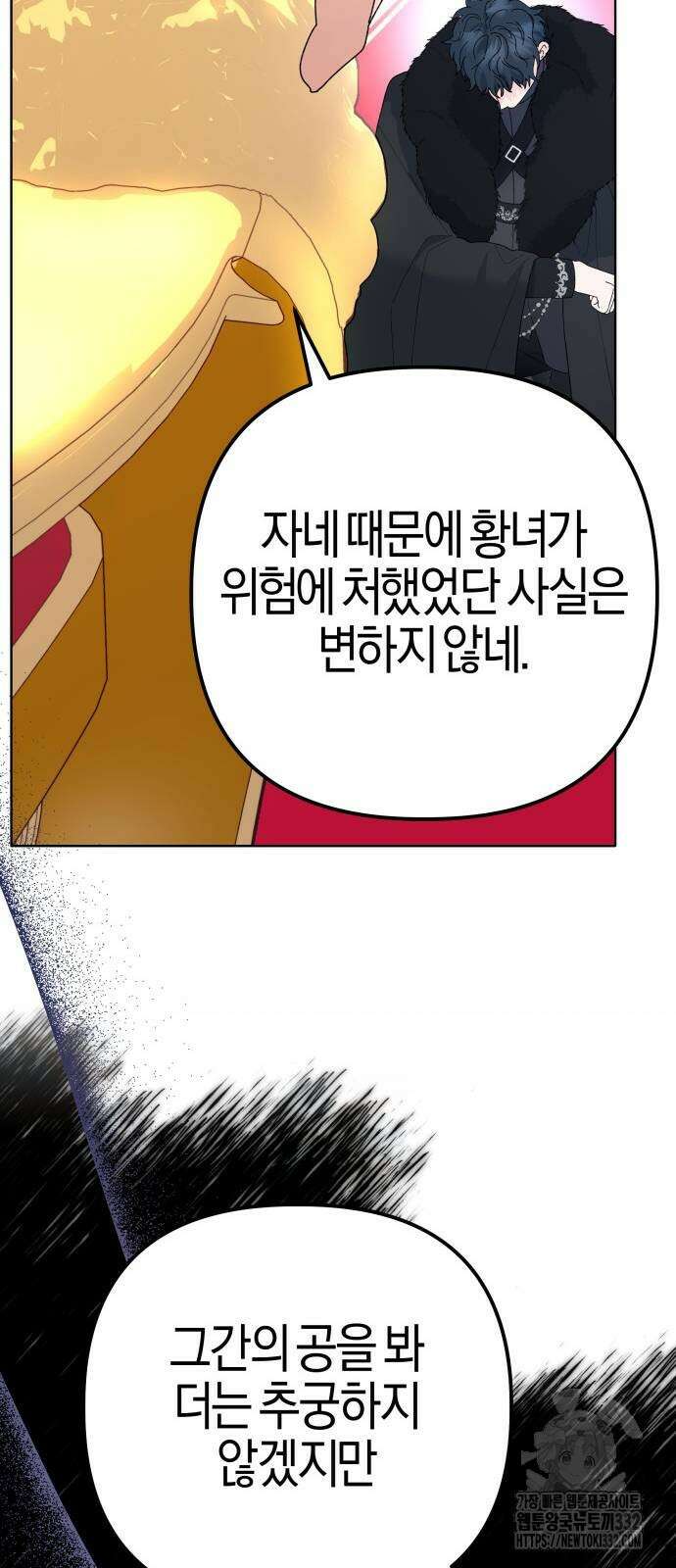 야수라는 공작에게 시집왔는데 34화 34