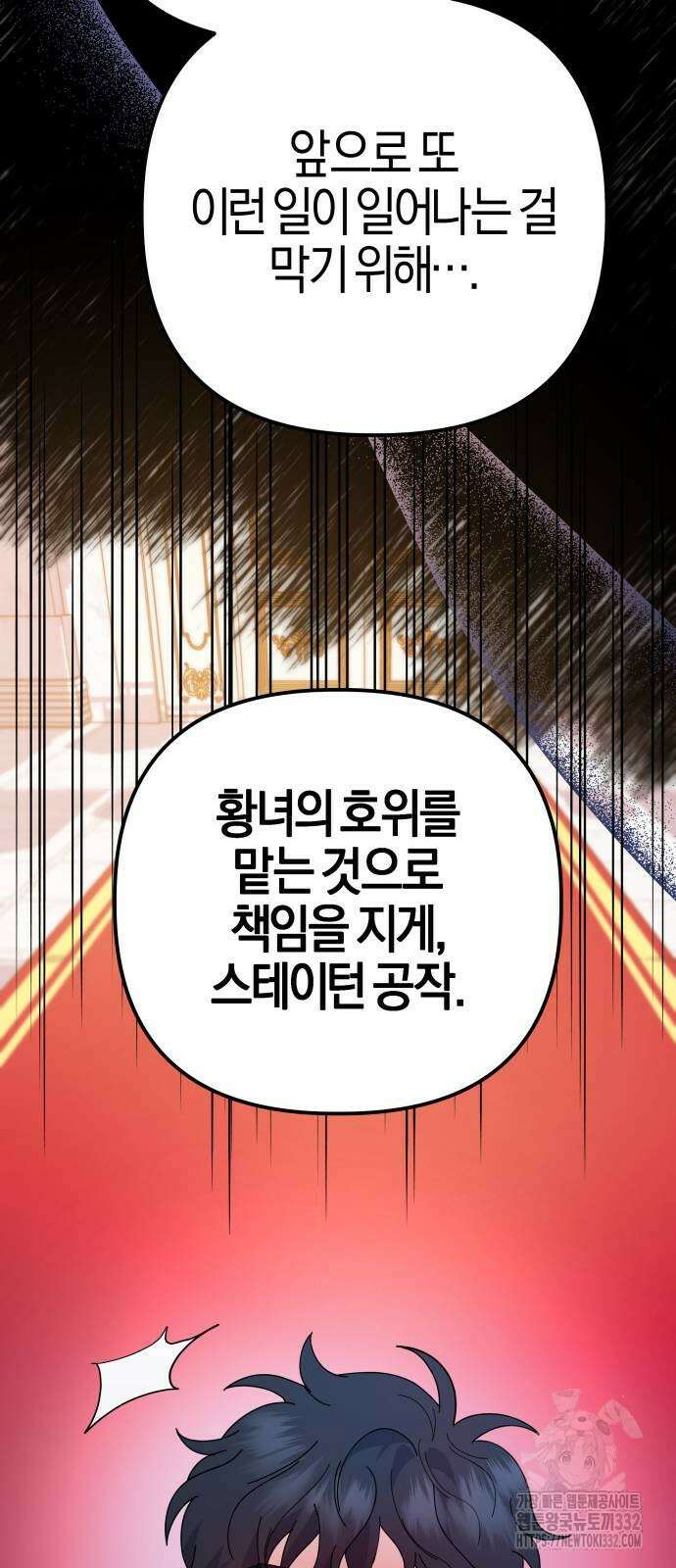 야수라는 공작에게 시집왔는데 34화 35