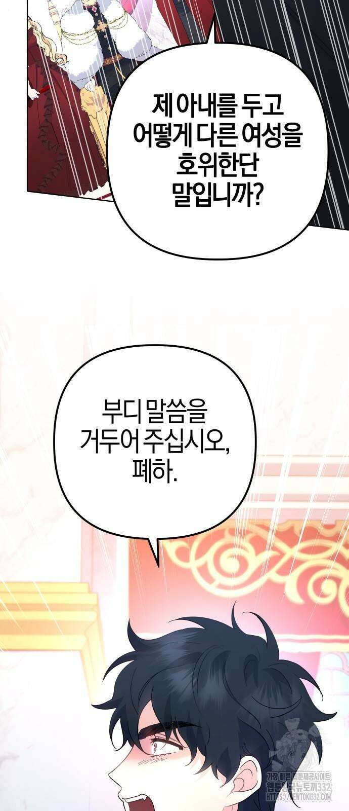 야수라는 공작에게 시집왔는데 34화 38