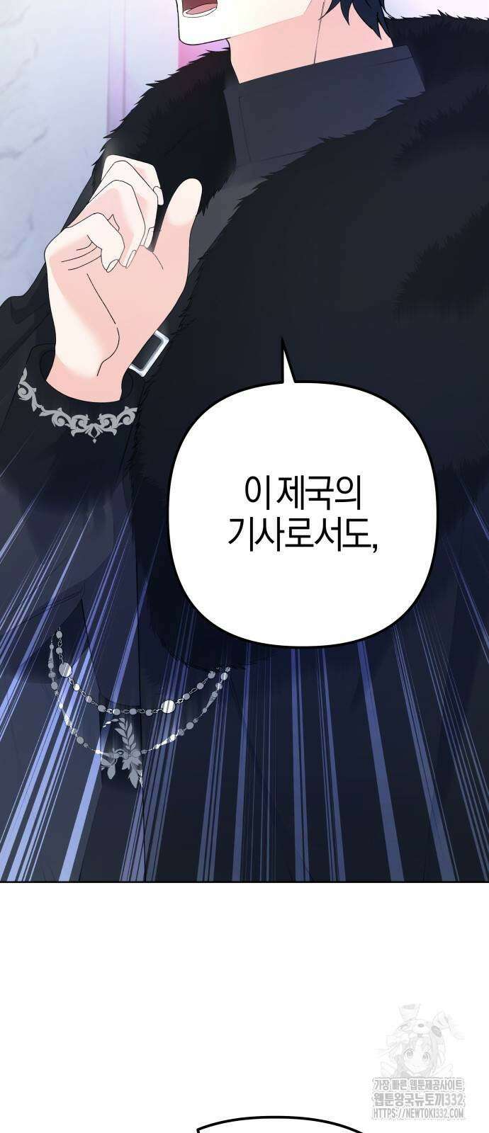 야수라는 공작에게 시집왔는데 34화 39