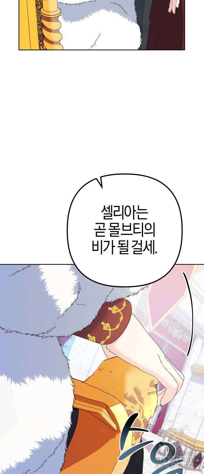 야수라는 공작에게 시집왔는데 34화 42