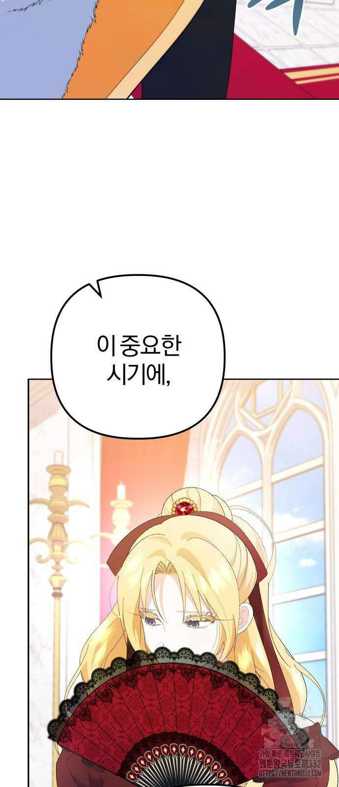 야수라는 공작에게 시집왔는데 34화 43
