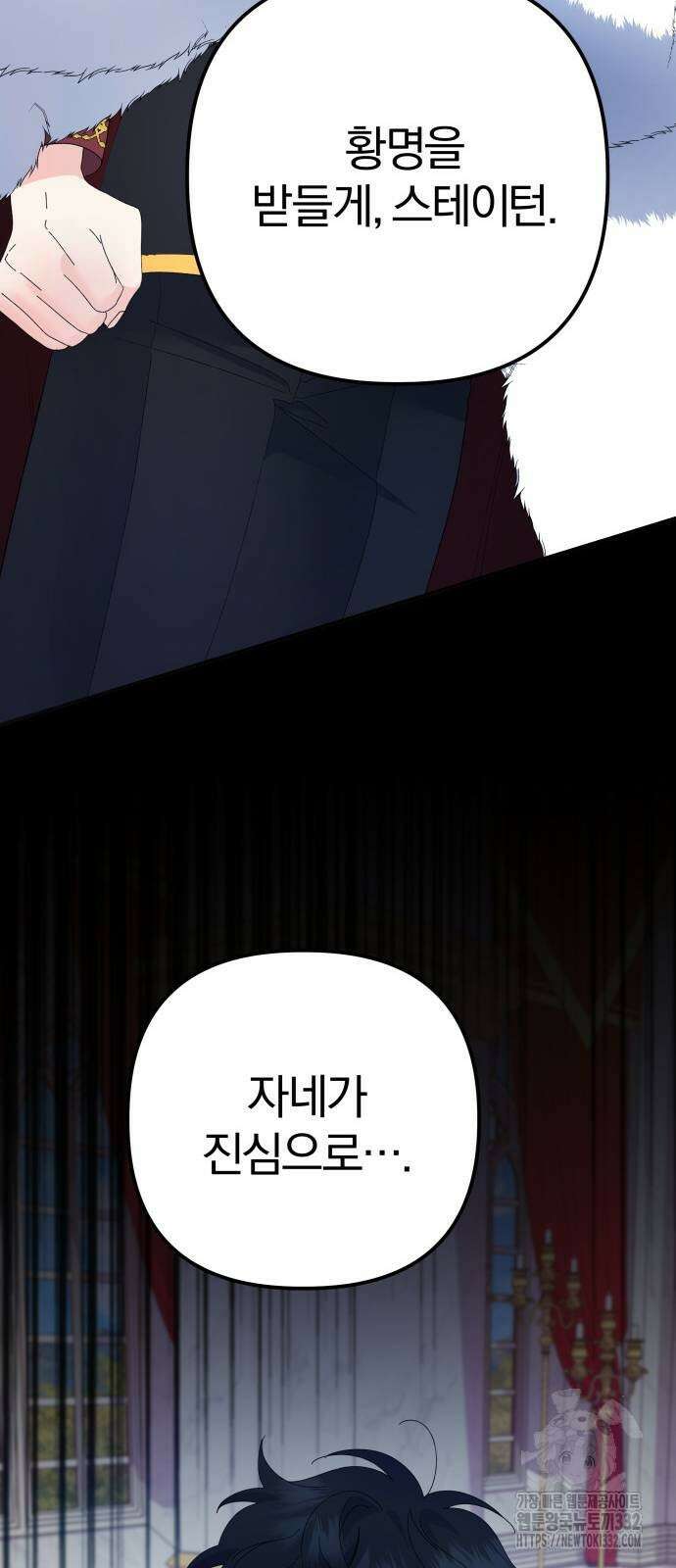 야수라는 공작에게 시집왔는데 34화 45