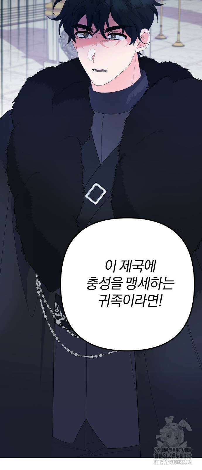 야수라는 공작에게 시집왔는데 34화 46