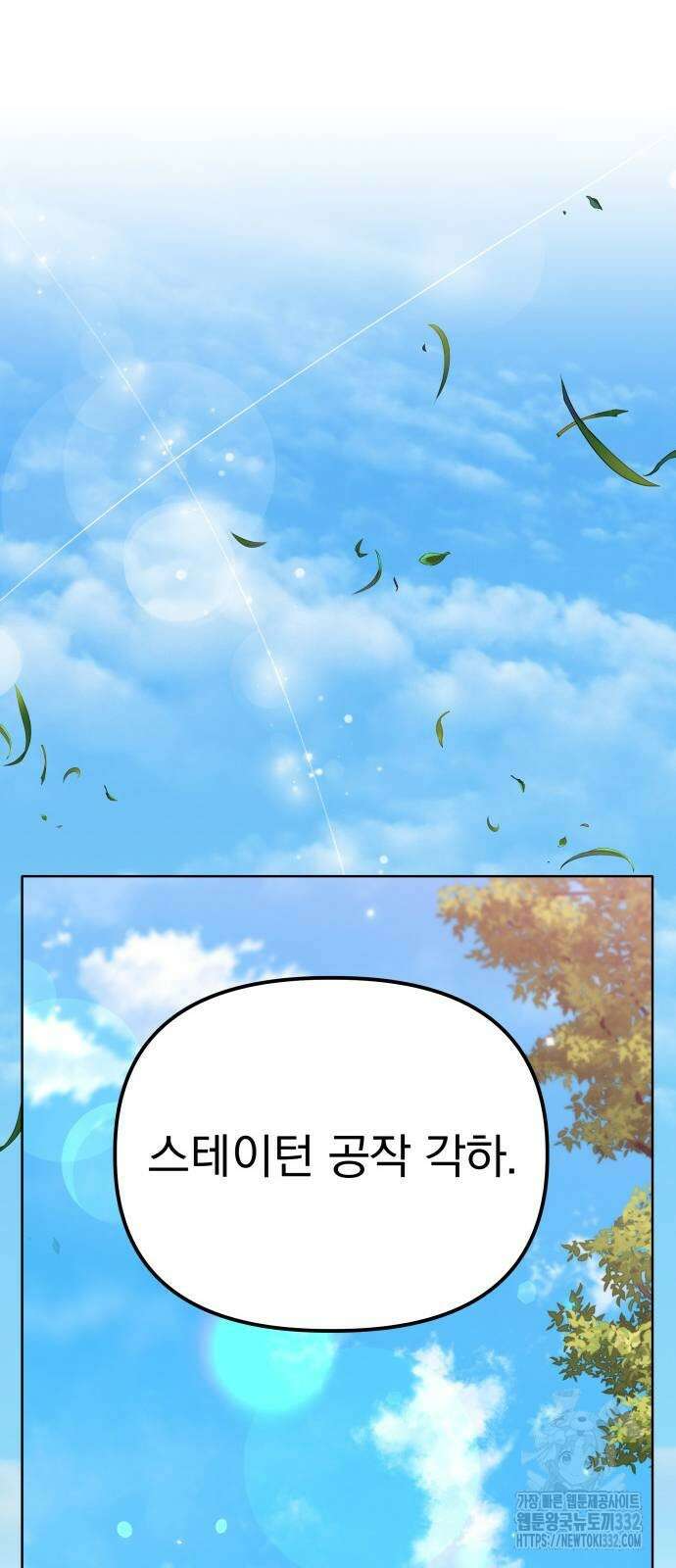 야수라는 공작에게 시집왔는데 34화 47