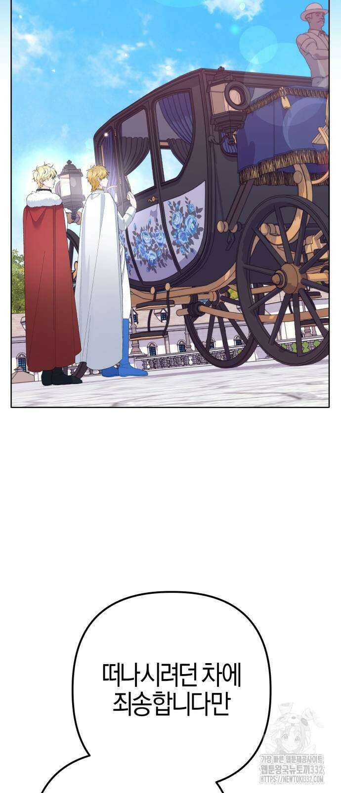 야수라는 공작에게 시집왔는데 34화 48