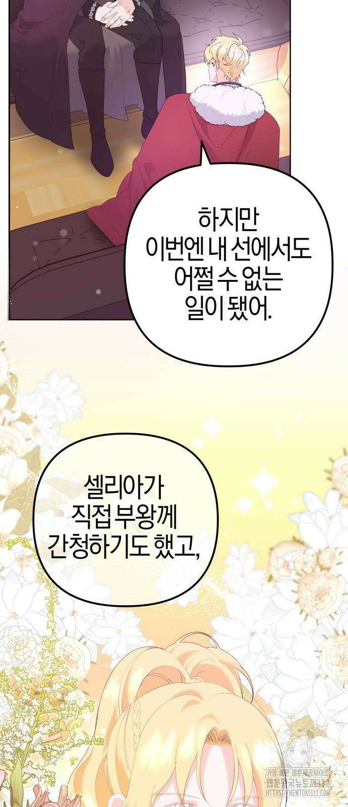 야수라는 공작에게 시집왔는데 34화 51