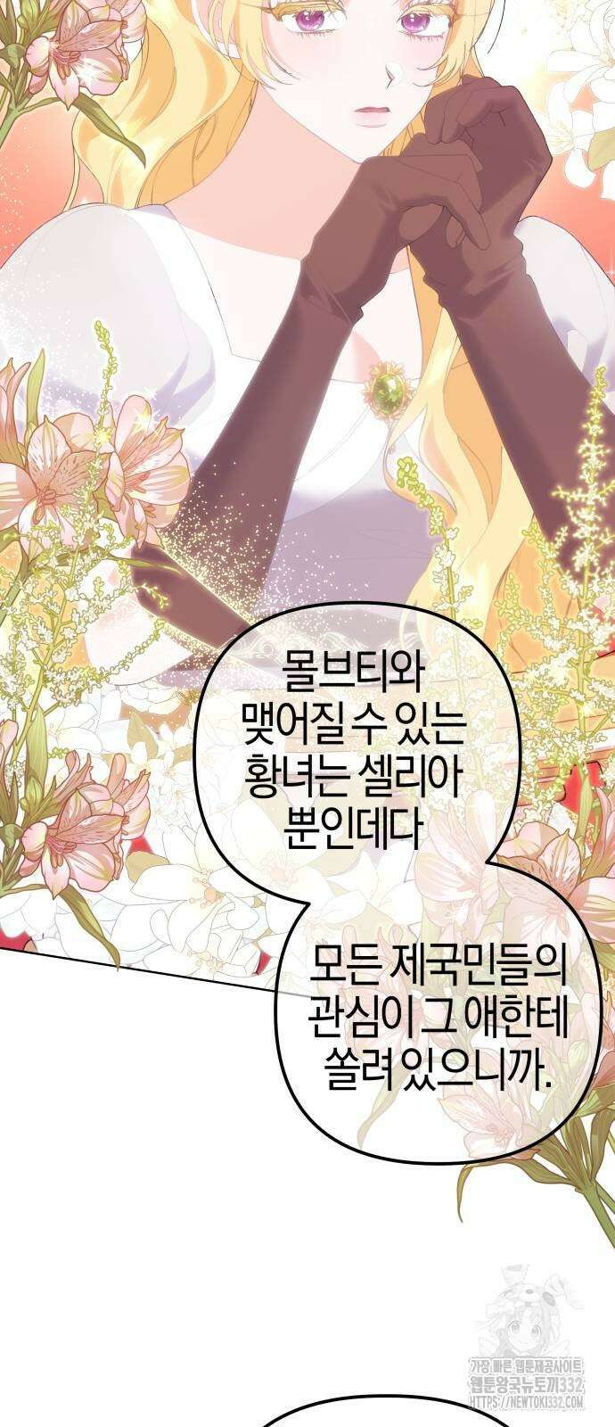 야수라는 공작에게 시집왔는데 34화 52