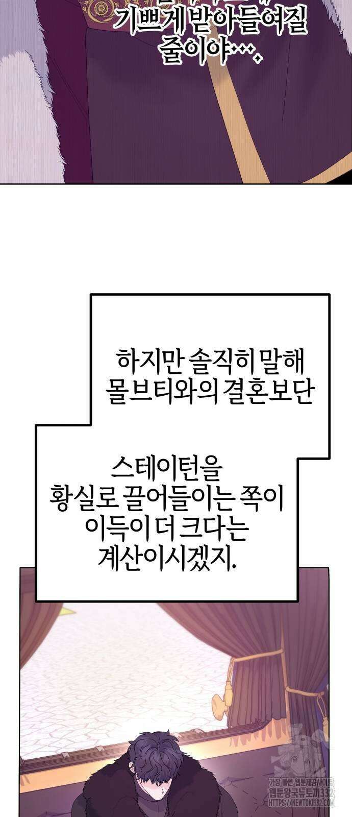 야수라는 공작에게 시집왔는데 34화 58