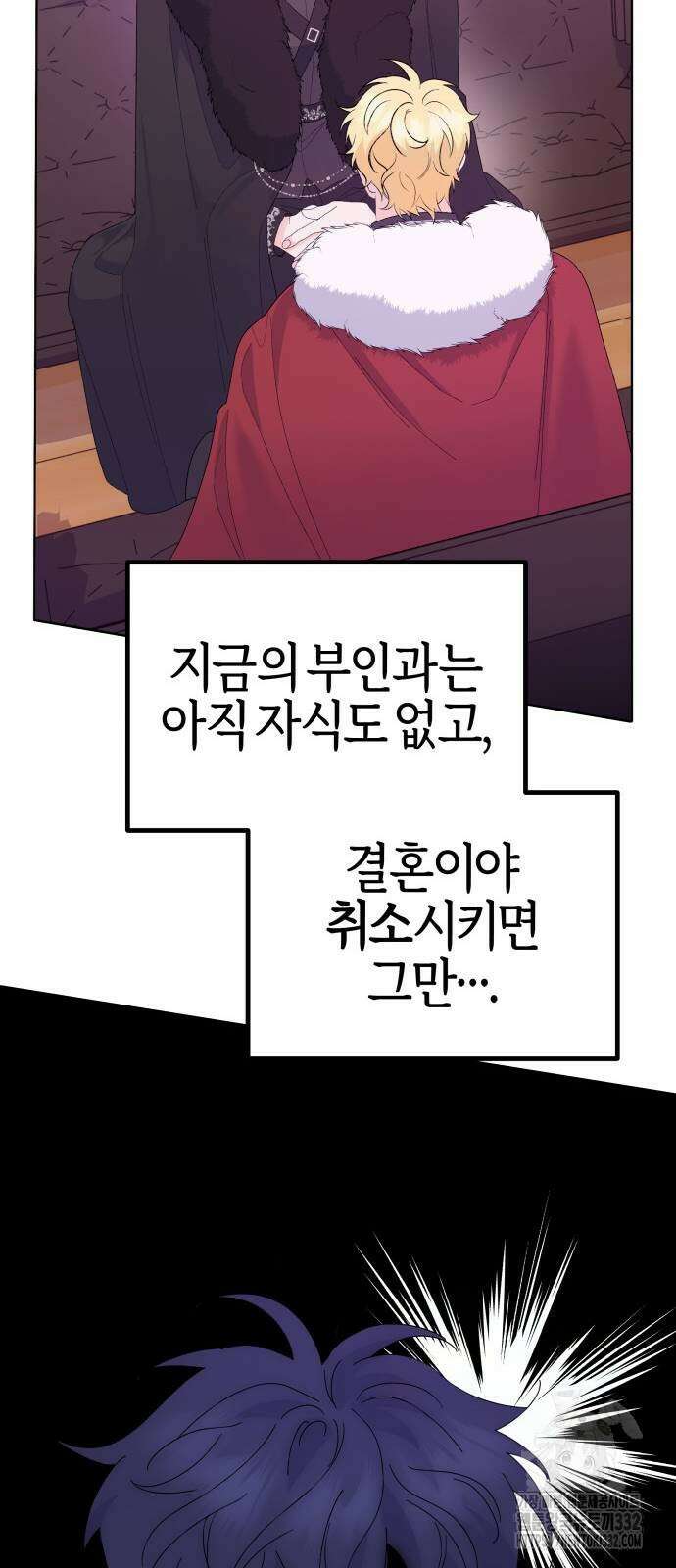 야수라는 공작에게 시집왔는데 34화 59