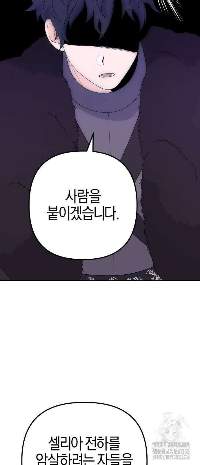 야수라는 공작에게 시집왔는데 34화 60