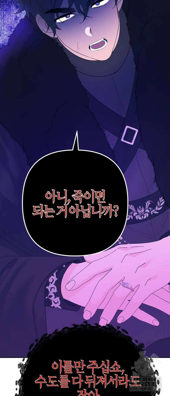 야수라는 공작에게 시집왔는데 34화 62
