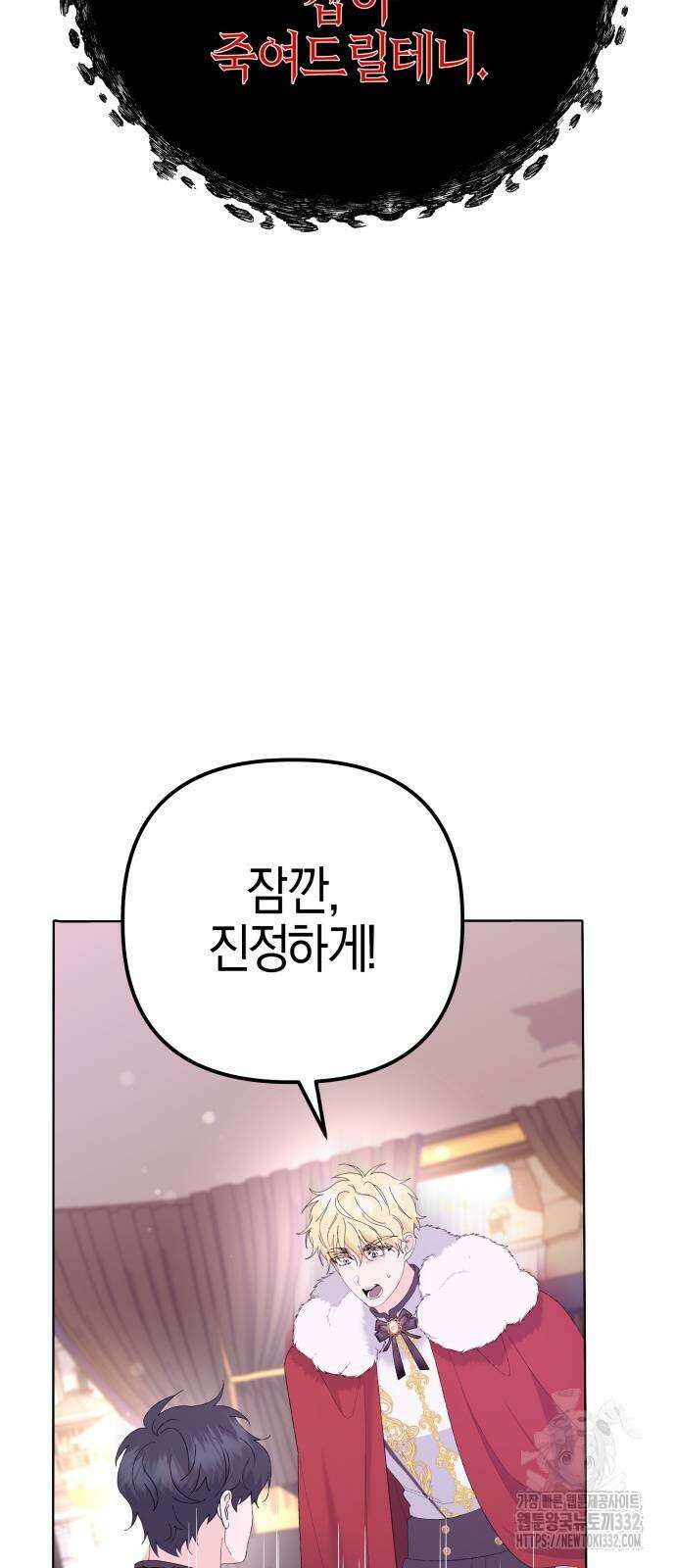 야수라는 공작에게 시집왔는데 34화 63