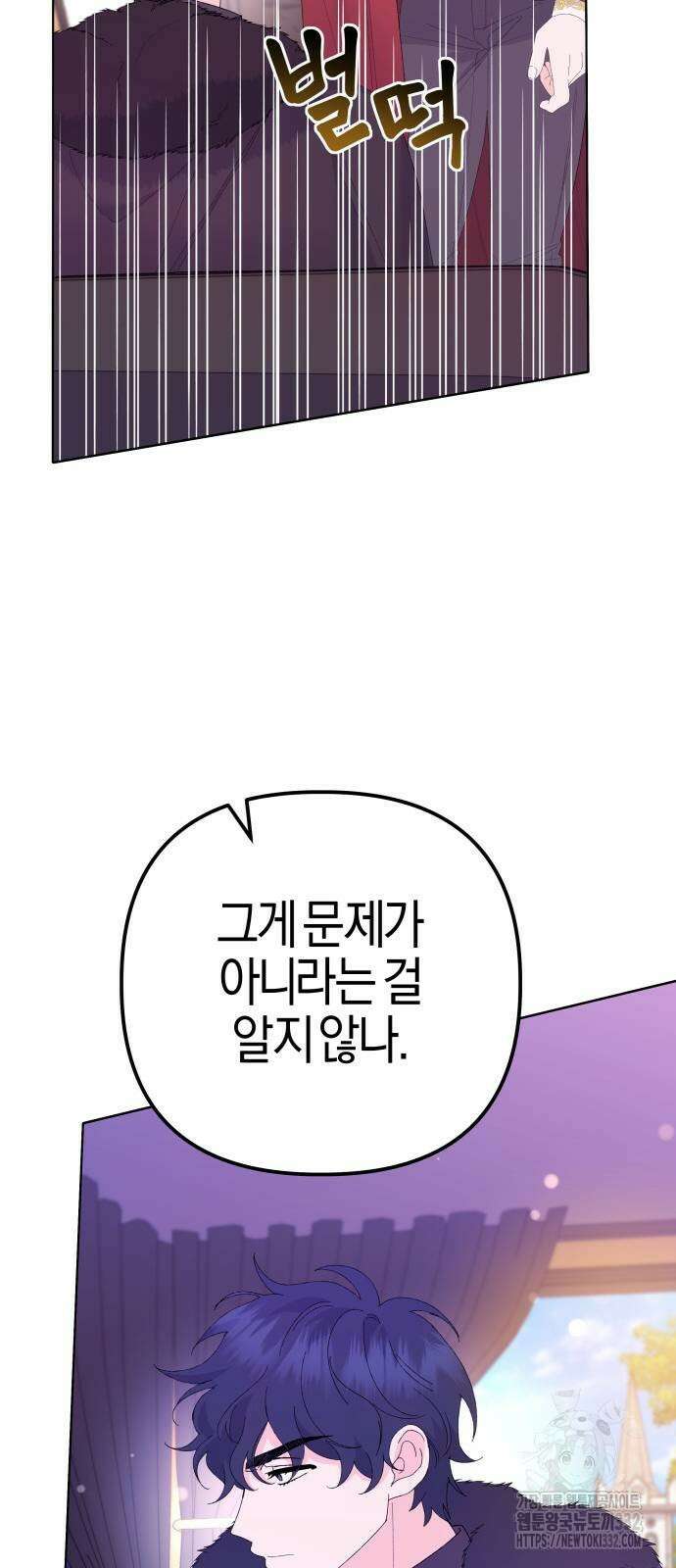야수라는 공작에게 시집왔는데 34화 64