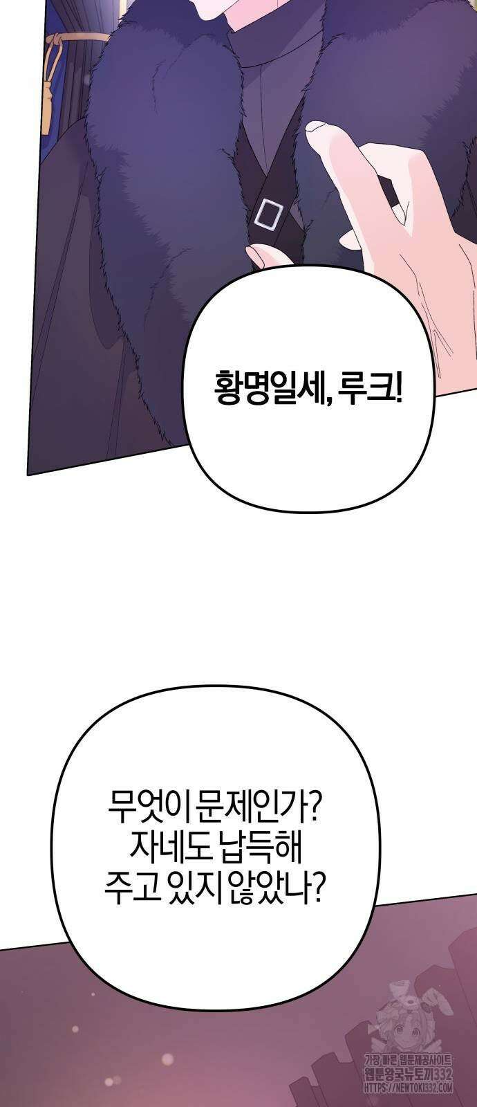 야수라는 공작에게 시집왔는데 34화 65