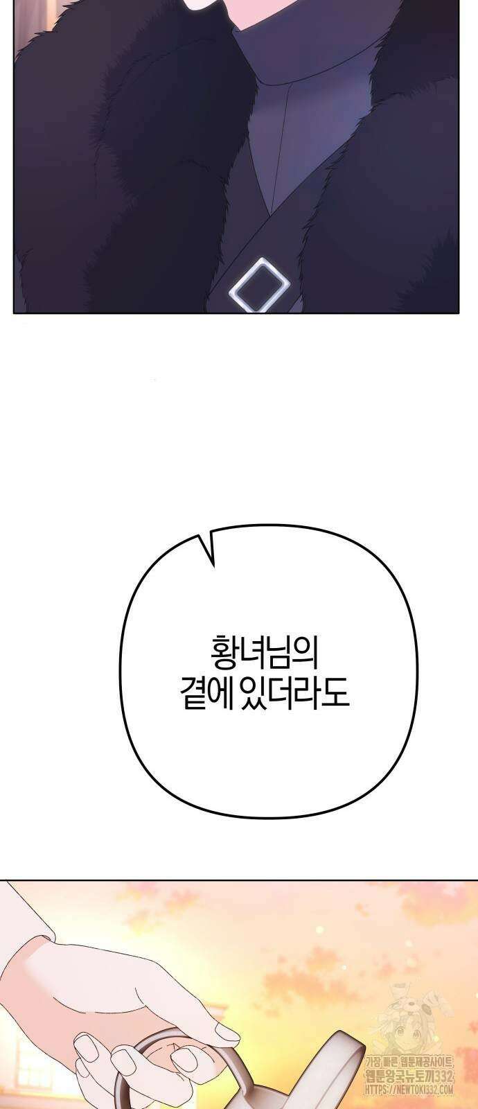 야수라는 공작에게 시집왔는데 34화 70