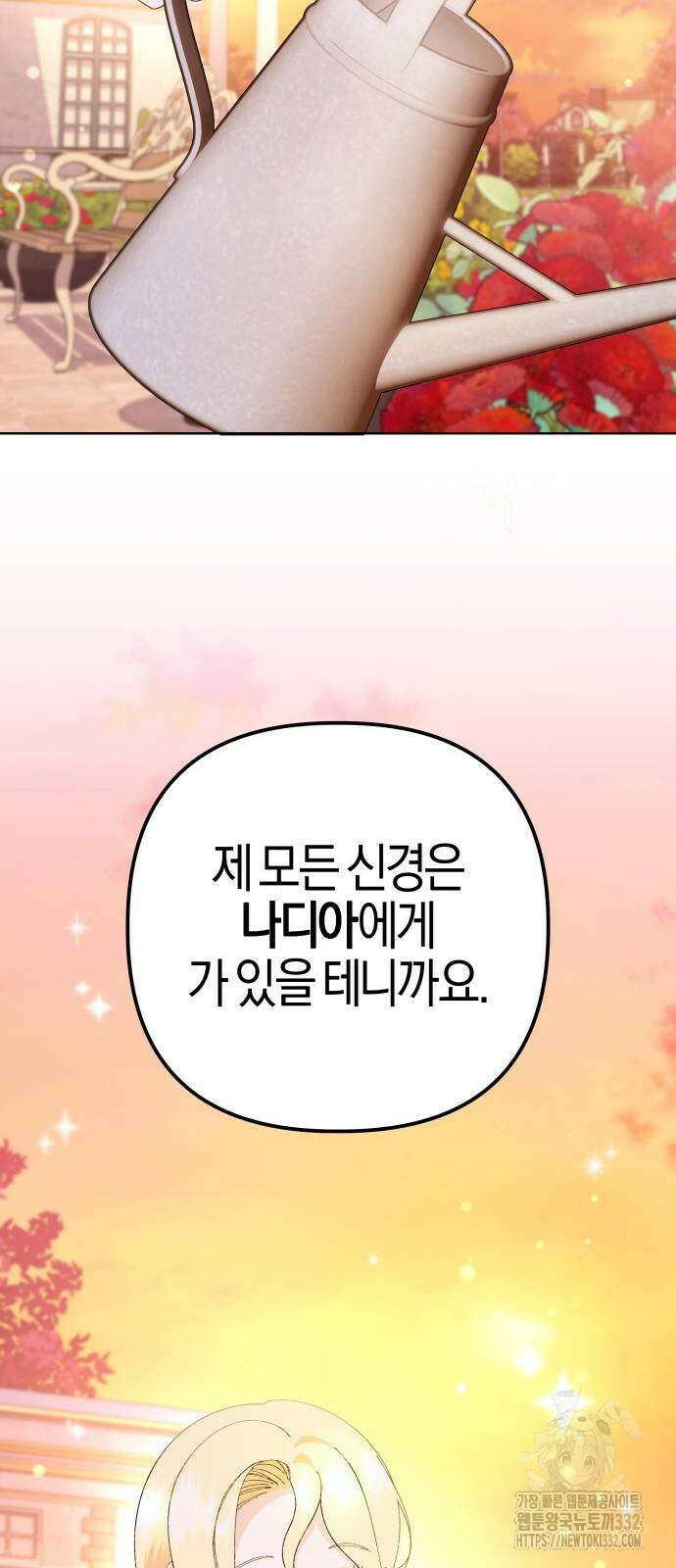 야수라는 공작에게 시집왔는데 34화 71