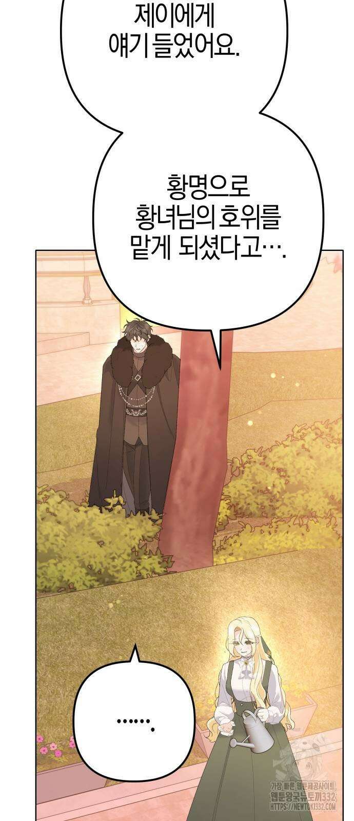 야수라는 공작에게 시집왔는데 34화 74