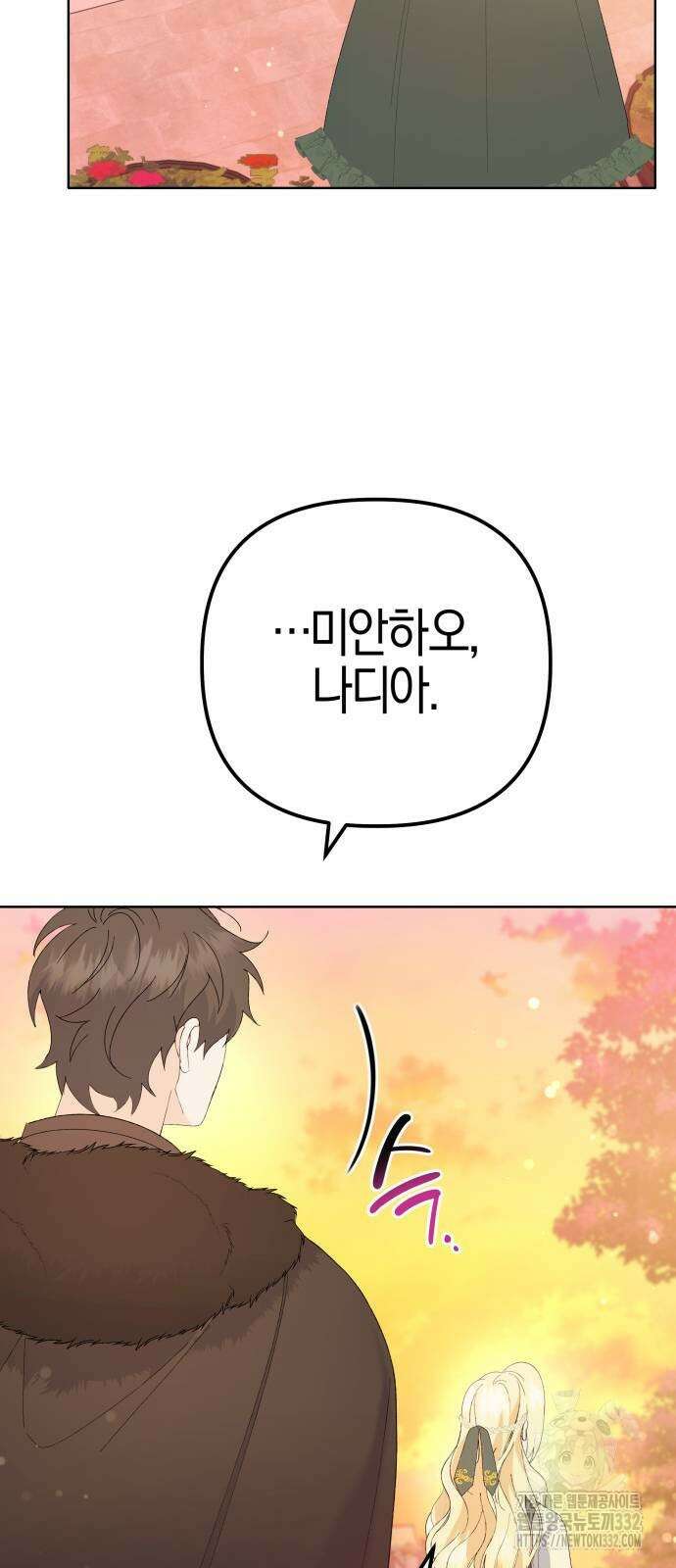 야수라는 공작에게 시집왔는데 34화 75