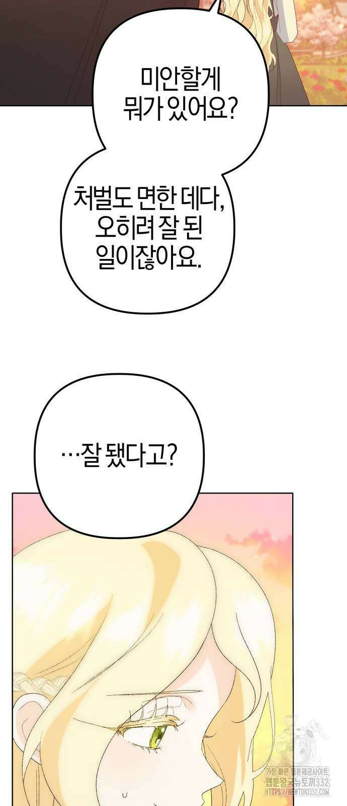 야수라는 공작에게 시집왔는데 34화 76