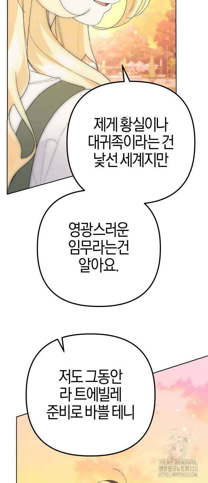 야수라는 공작에게 시집왔는데 34화 77