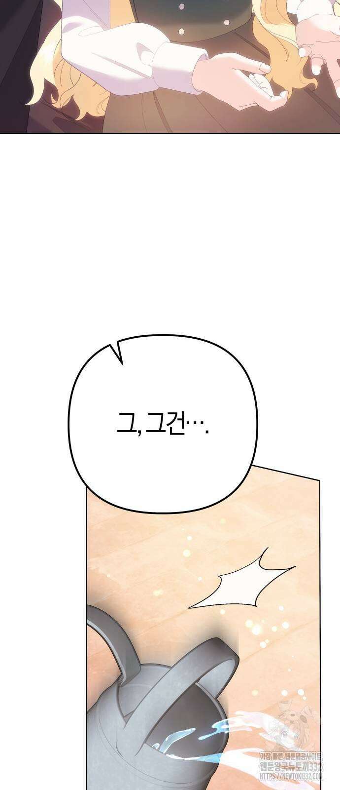 야수라는 공작에게 시집왔는데 34화 80