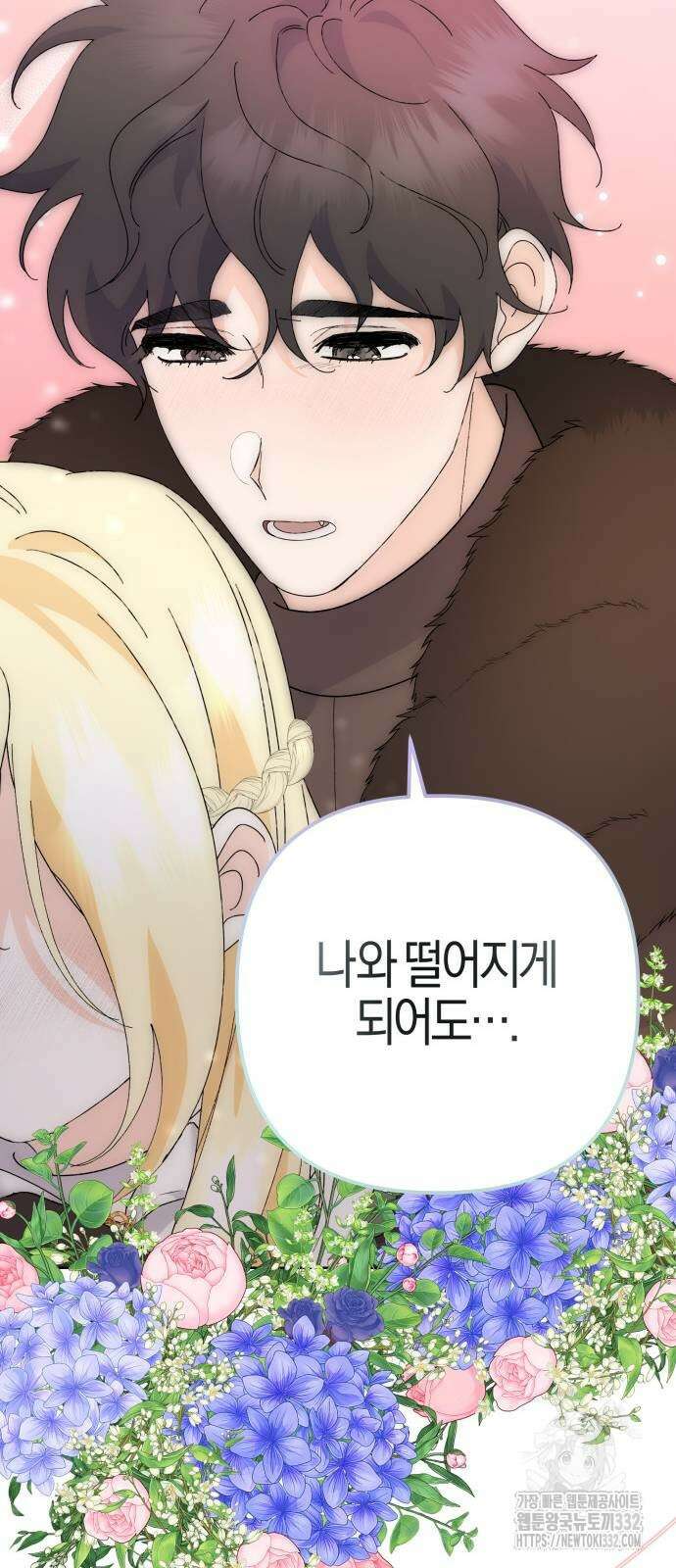 야수라는 공작에게 시집왔는데 34화 82