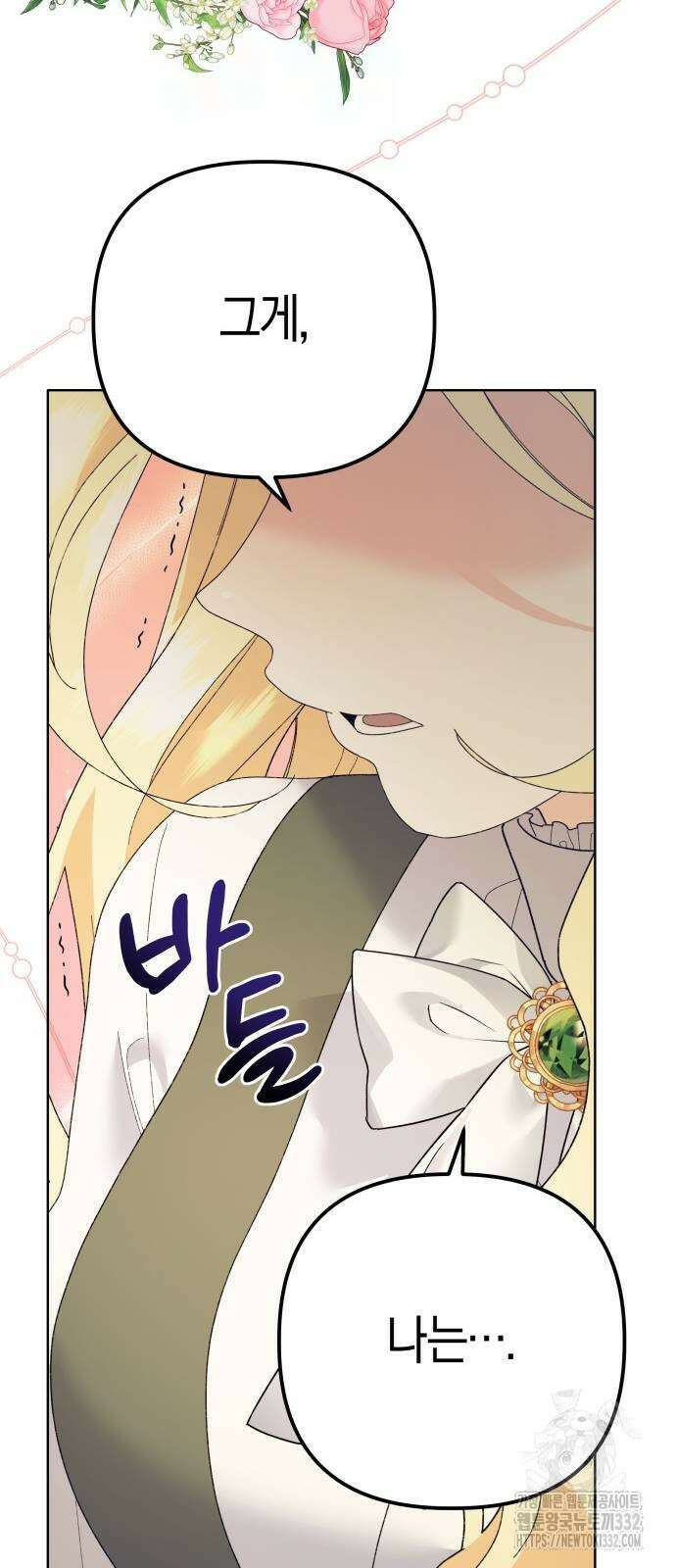 야수라는 공작에게 시집왔는데 34화 83
