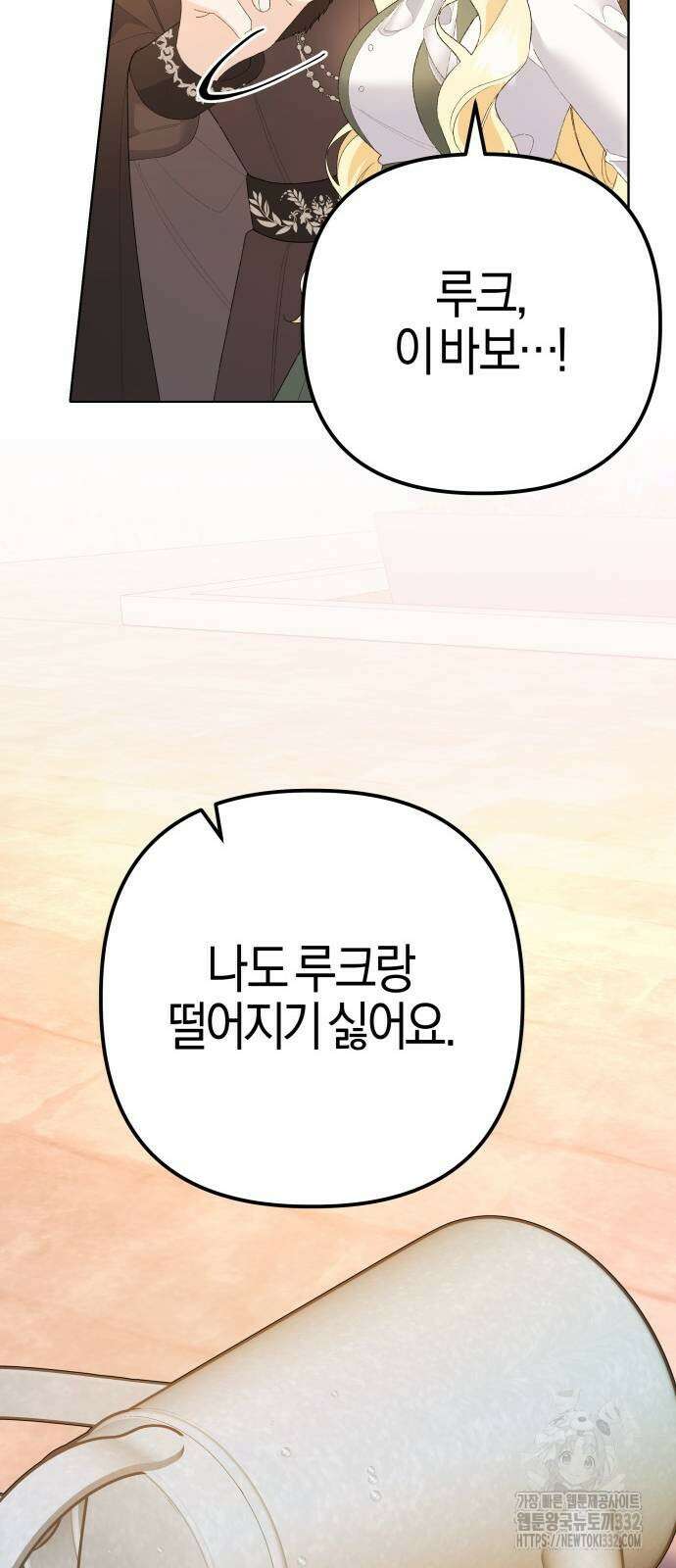 야수라는 공작에게 시집왔는데 34화 87