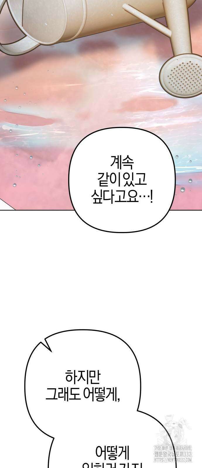 야수라는 공작에게 시집왔는데 34화 88