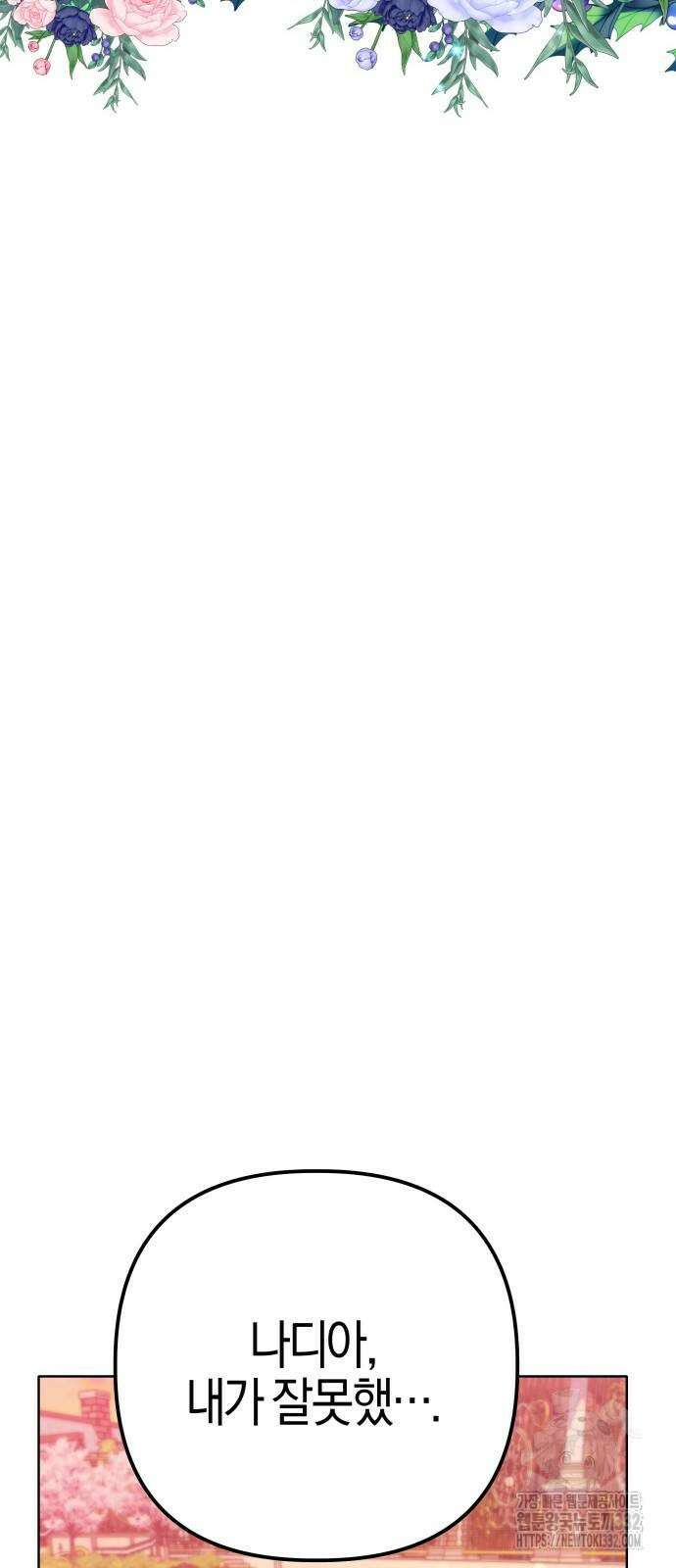 야수라는 공작에게 시집왔는데 34화 90