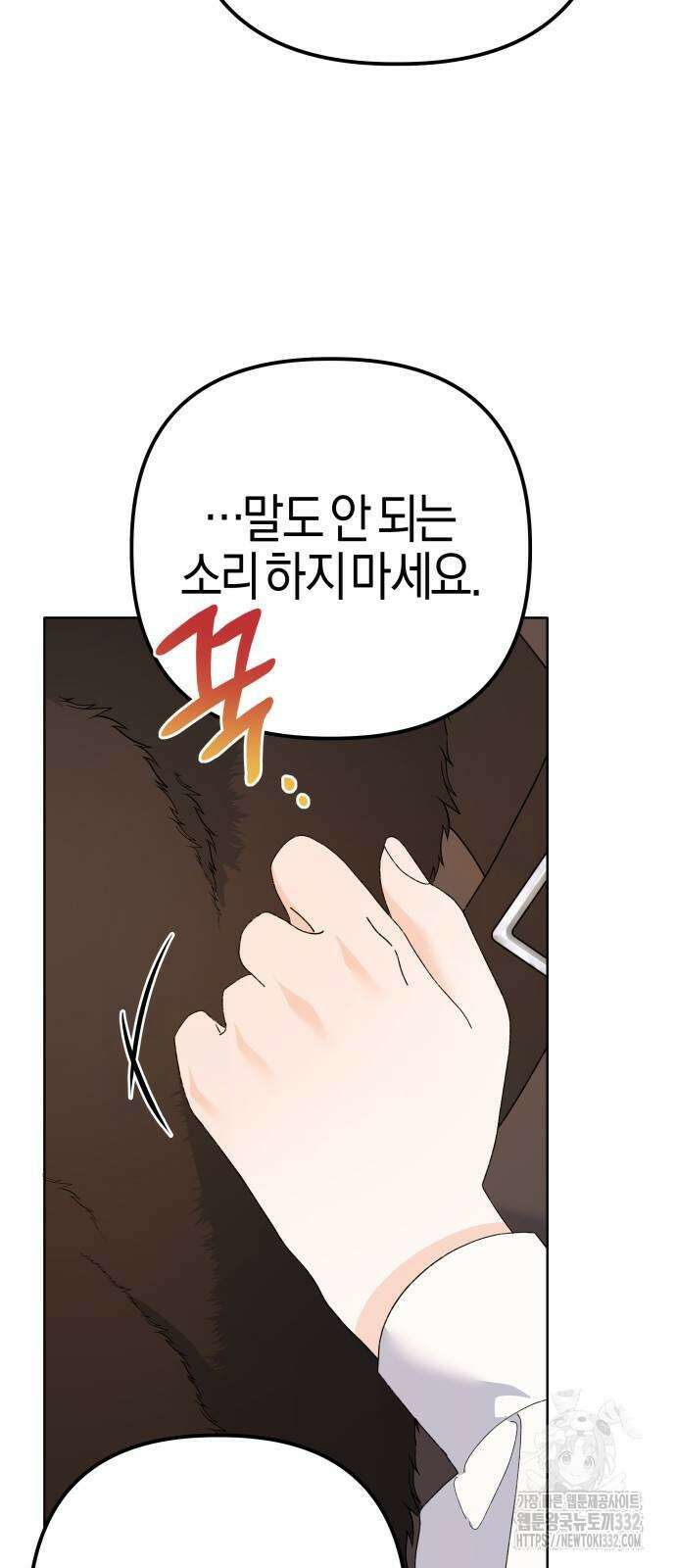 야수라는 공작에게 시집왔는데 34화 94