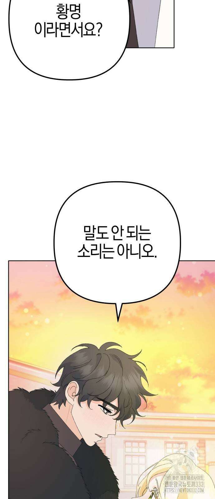 야수라는 공작에게 시집왔는데 34화 95