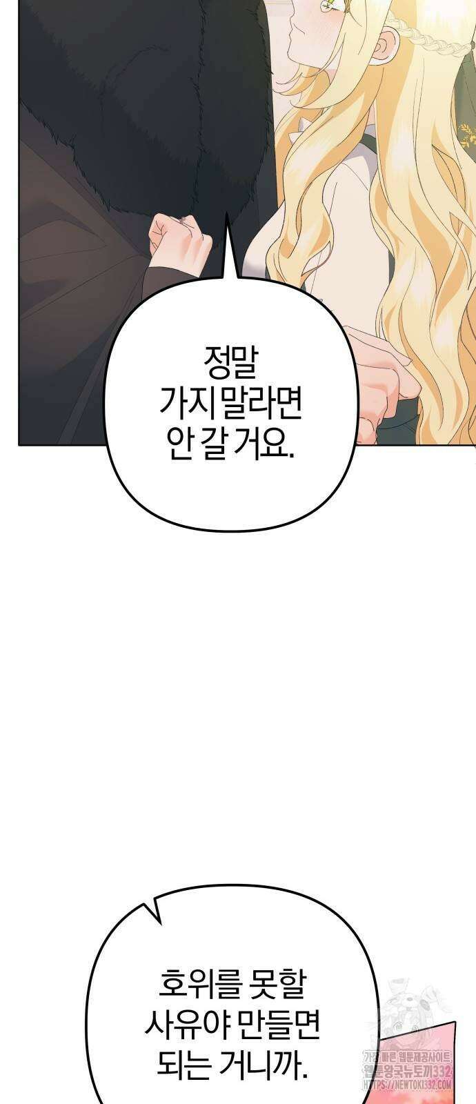 야수라는 공작에게 시집왔는데 34화 96