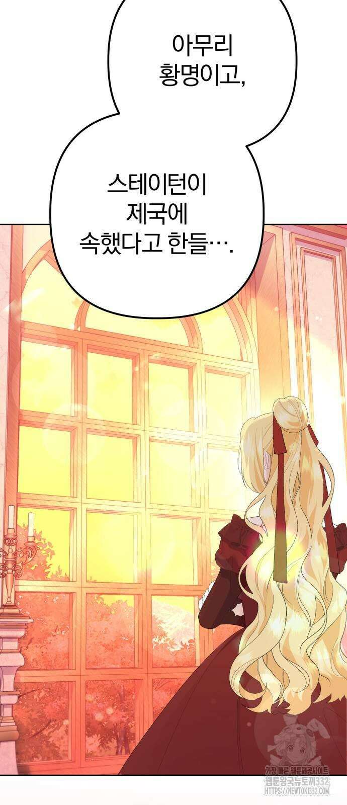 야수라는 공작에게 시집왔는데 34화 98