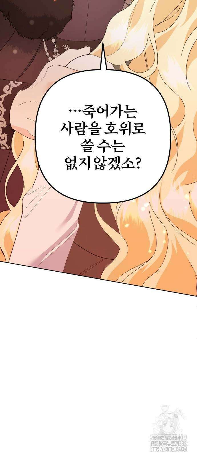 야수라는 공작에게 시집왔는데 34화 100