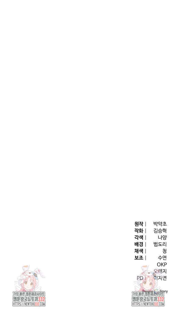 야수라는 공작에게 시집왔는데 34화 101
