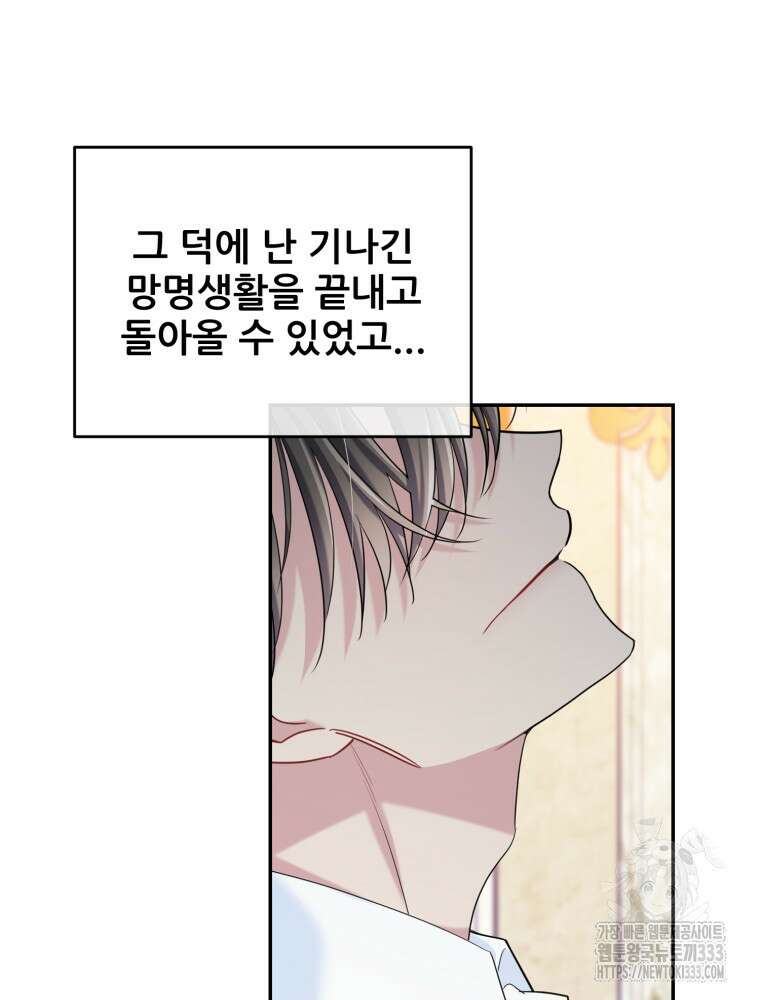 마침내 새벽이 11화 25