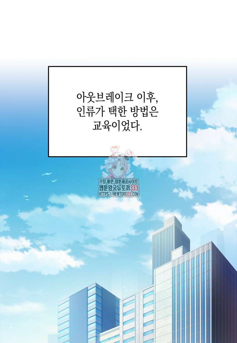 헌터 아카데미의 최강투신 2화 1