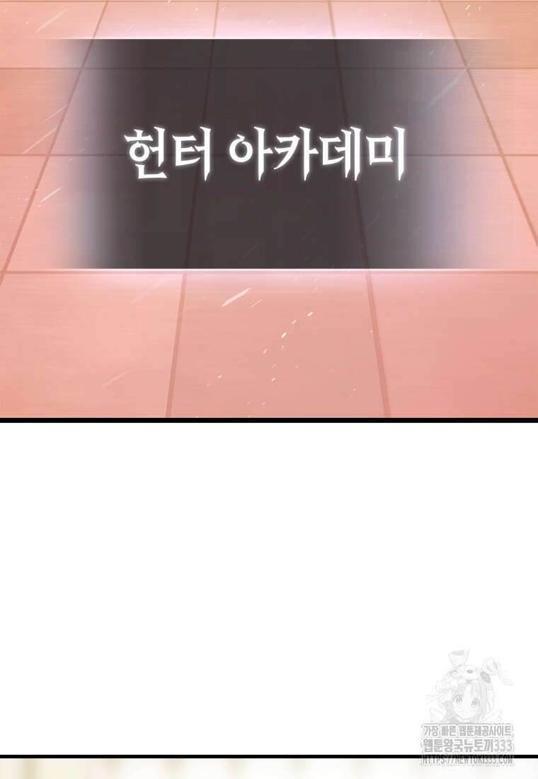 헌터 아카데미의 최강투신 2화 4